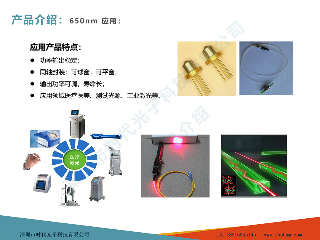 深圳市時代光子科技有限公司